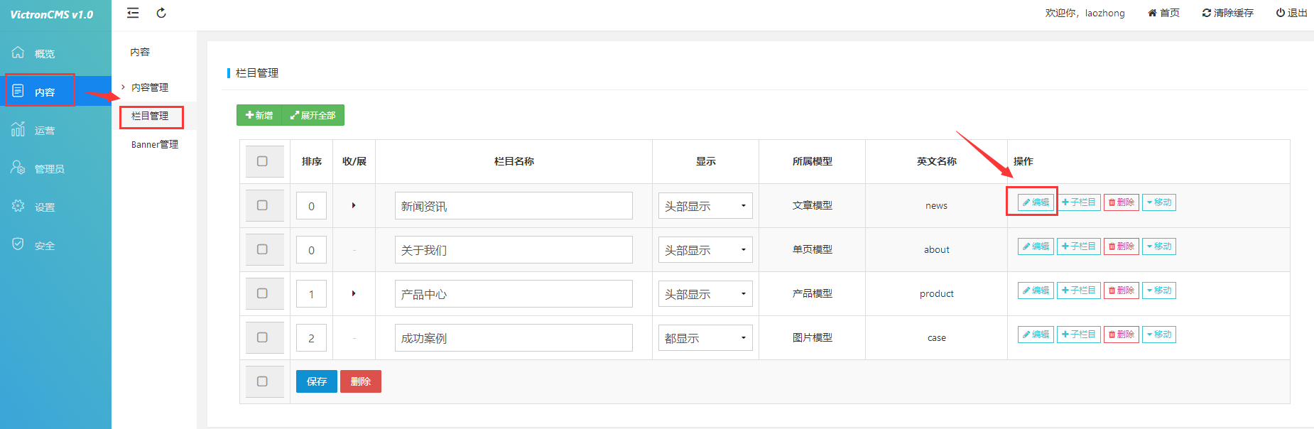 VictronCMS企业建站系统