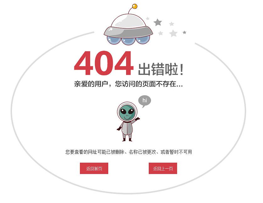 网站404页面