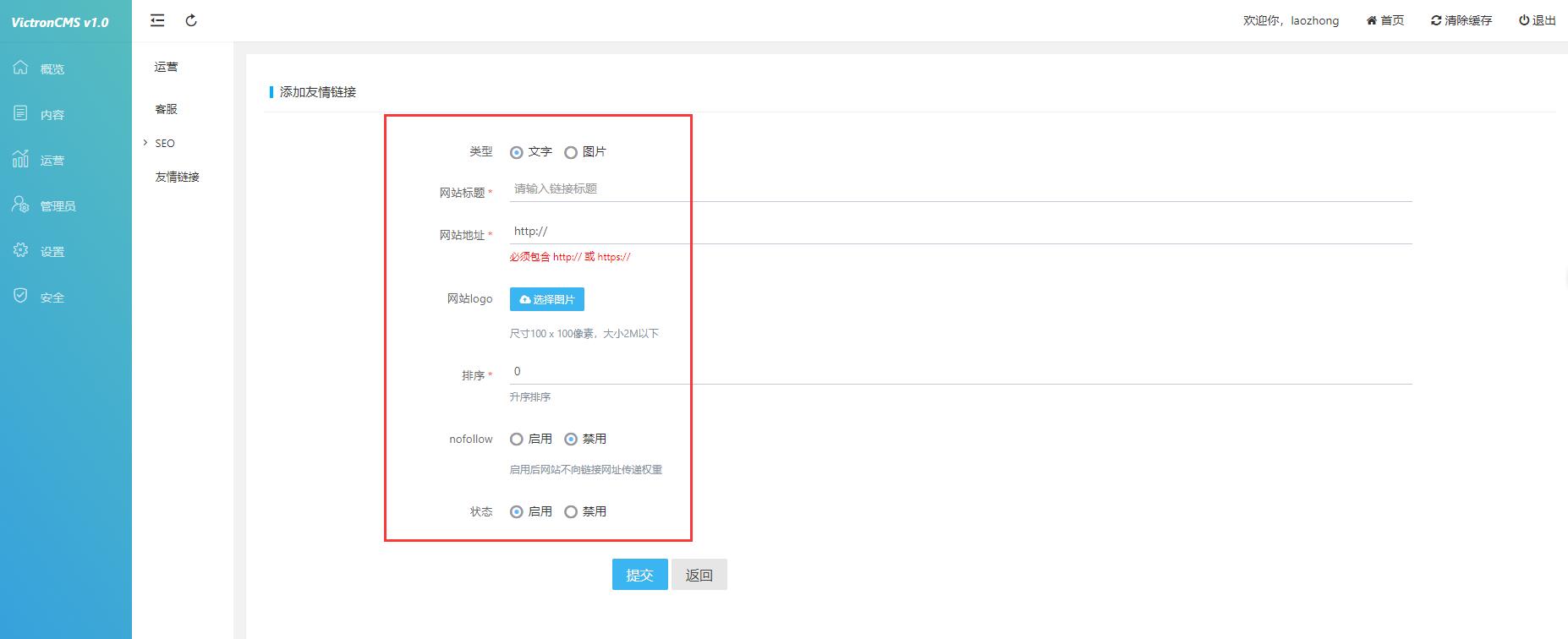Victroncms友情链接添加