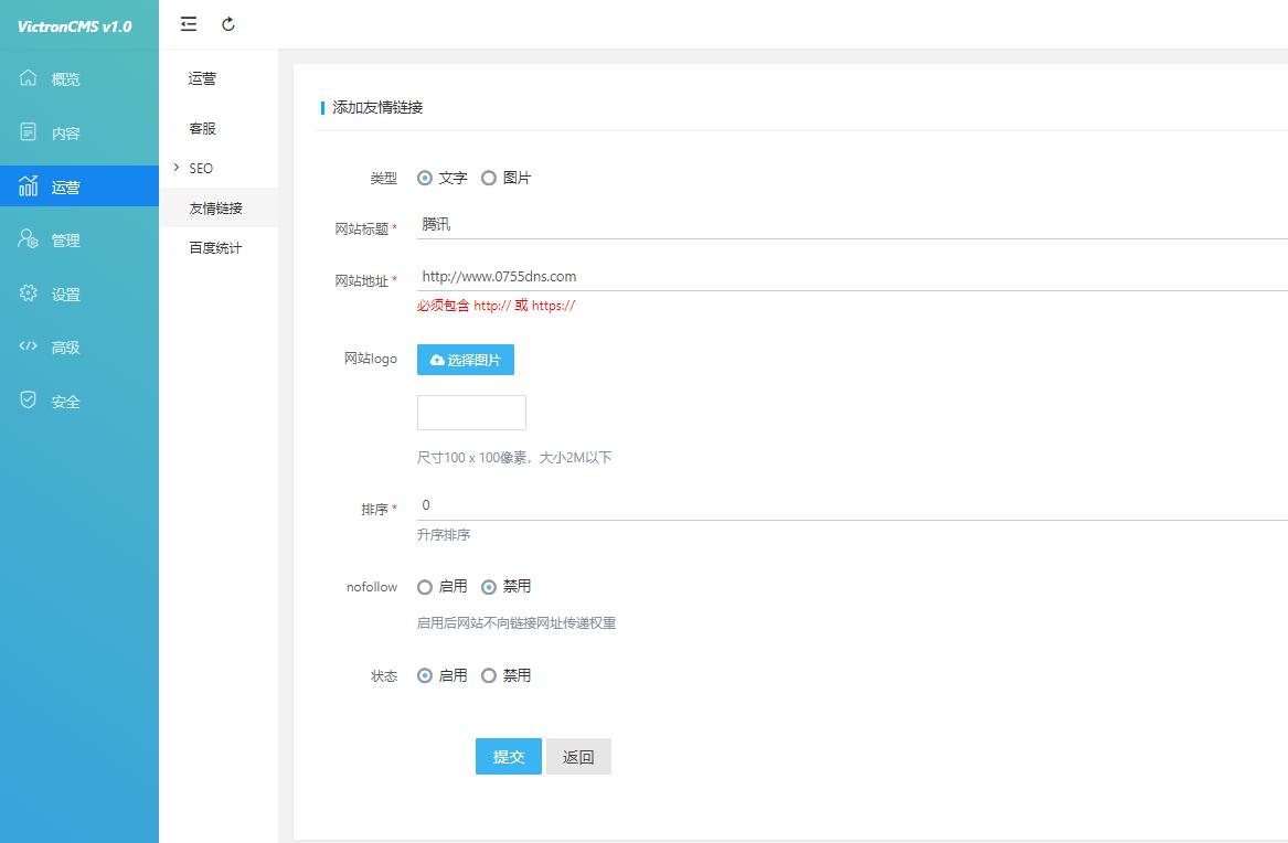 Victroncms企业建站系统里如何添加友情链接?